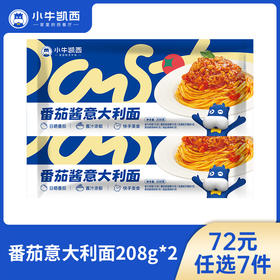 【72元任选7件】小牛凯西螺旋意面/意大利面（原味番茄）全套配料包（208g/袋）*2