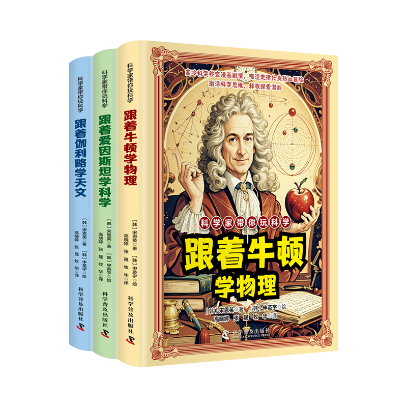 【科学家带你玩科学】漫画讲解物理天文科学知识 培养孩子求知欲