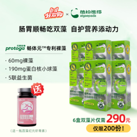 【嗨购珠海】植物熊猫 蛋白核小球藻裸藻片 ** 肠胃顺畅吃双藻  自护营养添动力