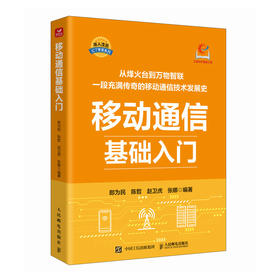 移动通信基础入门