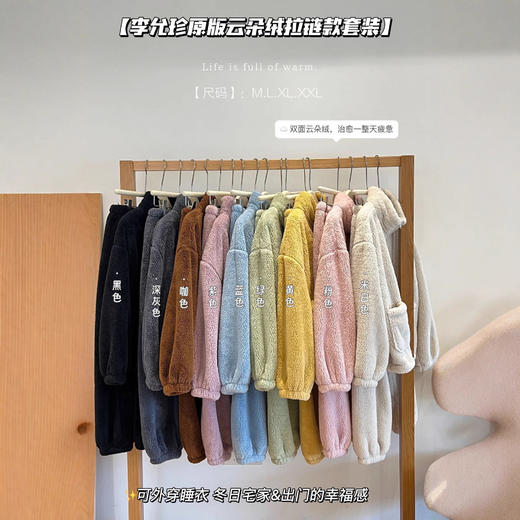 李允珍原版云朵绒拉链款情侣套装居家服秋冬季新款时尚百搭舒适可外穿云朵绒拉链款套装 商品图2
