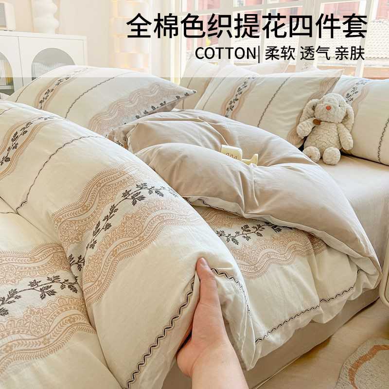 【全棉色织提花四件套】全棉色织提花四件套A类双拼提花床品文艺北欧双人新