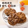 十黑桃酥 谷物膳食 营养饱腹代餐 醇香酥脆 解馋零食 300g/盒 商品缩略图0