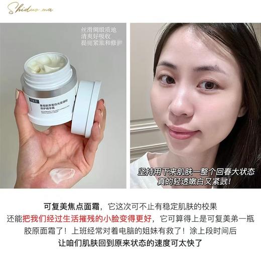可复美焦点面霜重组胶原蛋白光奕律时温和修护保湿舒缓AGE面霜50g 商品图4