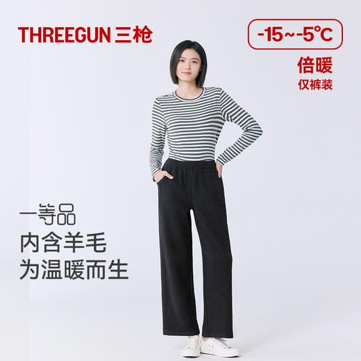 Threegun三枪 人字纹羊毛绒女裤-T60046B01 商品图1