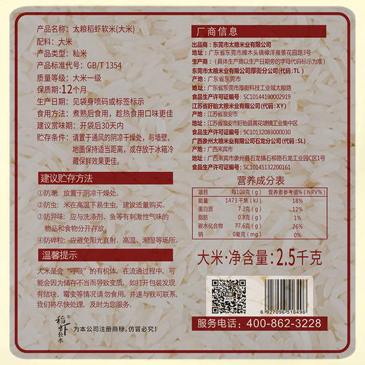 稻虾软米2.5kg 商品图2