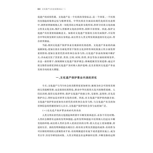文化遗产与社会发展论丛（一）/张颖岚 主编/赵云 刘骋 副主编/浙江大学出版社 商品图2