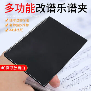 曼尔乐器琴谱册 乐谱夹册资料册学生文件夹 20页/可放40张 A4插入式可改谱 商品图1