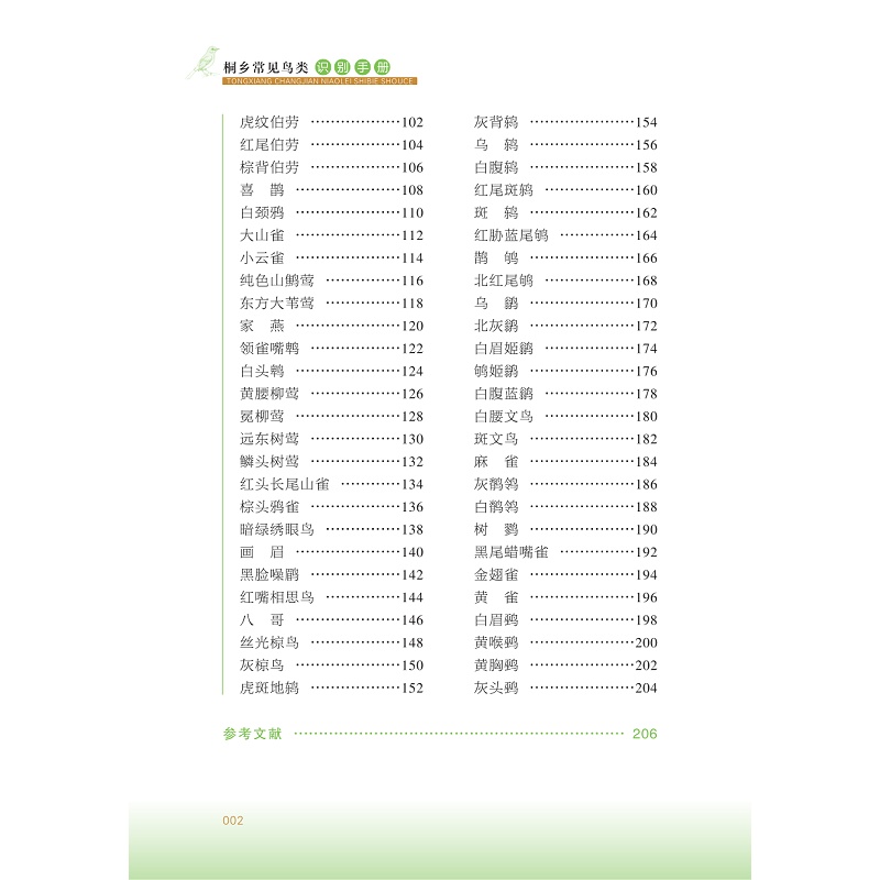 试读PDF-9787308267427(1-1)-桐乡常见鸟类识别手册_003.jpg