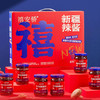 禧安骄·酱来见禧辣椒酱大礼盒220g*6瓶  厨房必备+送礼佳品 商品缩略图1