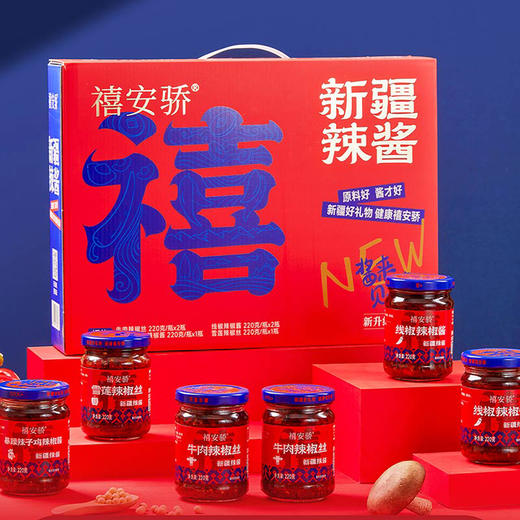 禧安骄·酱来见禧辣椒酱大礼盒220g*6瓶  厨房必备+送礼佳品 商品图1