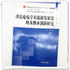 津沽疮疡学术流派发展史略及继承创新研究 张朝晖 主编 全国中医药行业高等教育十四五创新教材 中国中医药出版社 商品缩略图3