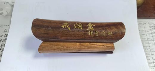 【升官发财戒烟盒（红木打造，送给想戒烟的朋友，时刻提醒健康内求】 商品图0