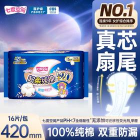 七度空间少女纯棉420mm16片超薄超长夜用卫生巾