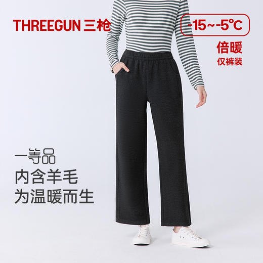 Threegun三枪 人字纹羊毛绒女裤-T60046B01 商品图0