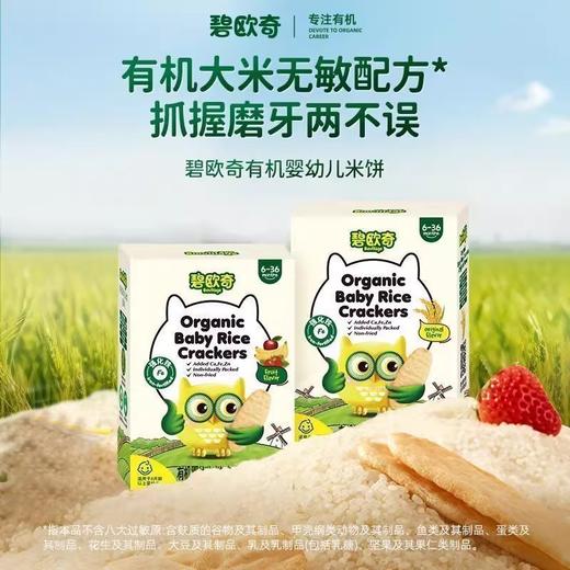 碧欧奇有机婴幼儿米饼 商品图0