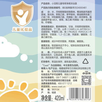 小浣熊儿童净爽沐浴露 氨基酸温和清洁 植萃舒爽保湿 宝宝沐浴乳420ml 商品图1