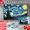 古部1000片成人拼图星空星夜成年玩具家居装饰白卡拼图生日礼物礼品 商品缩略图4