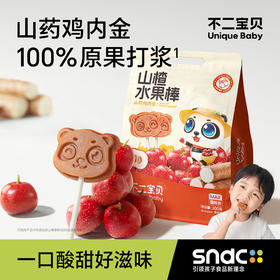 【不二宝贝】山楂棒棒糖 量贩装大包装300g
