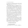 网络社会的语言治理与网络社会治理的话语应用/王建华 主编/浙江大学出版社 商品缩略图4