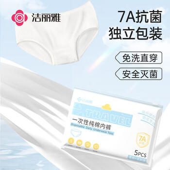洁丽雅（Grace）7A抗菌一次性内裤女纯棉孕产妇旅行内裤XL码5条装【130斤以内】 商品图1