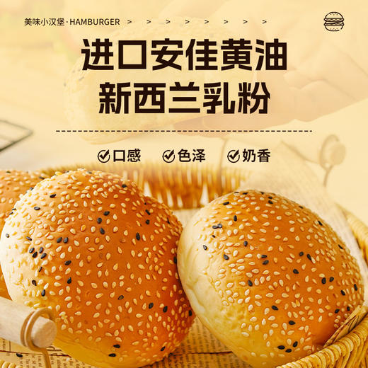 【无添加防腐剂❗儿童汉堡面包】宝宝爱吃的『牛奶黄油小汉堡』甄选进口安佳黄油，新西兰乳粉，美味健康营养加倍，早餐代餐零食品开袋即食L 商品图3