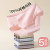 7A抑菌【5条装】内裤女舒适透气100%棉裆高弹舒适不夹臀N4124棉柔内裤 商品缩略图0