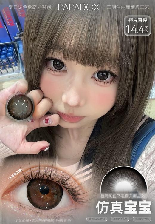 papadox日抛 仿真宝宝 黑/人偶娃娃 蓝 14.5mm 大着色 日抛无售后 商品图4