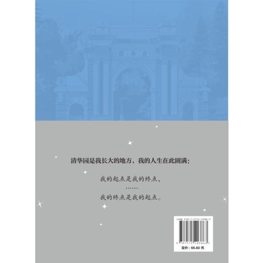 中信出版 | 归来仍是少年——杨振宁传 商品图2