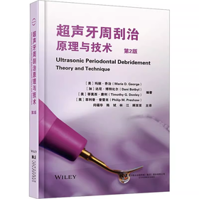 超声牙周刮治原理与技术 第2版