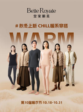 秋冬上新 | chill暖系穿搭