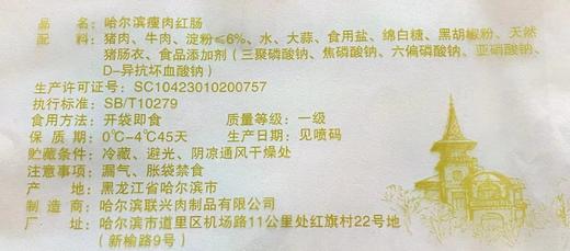 【非遗传承人制作】【哈尔滨红肠】 果木碳烤    传统红肠 即食2斤/份 商品图11