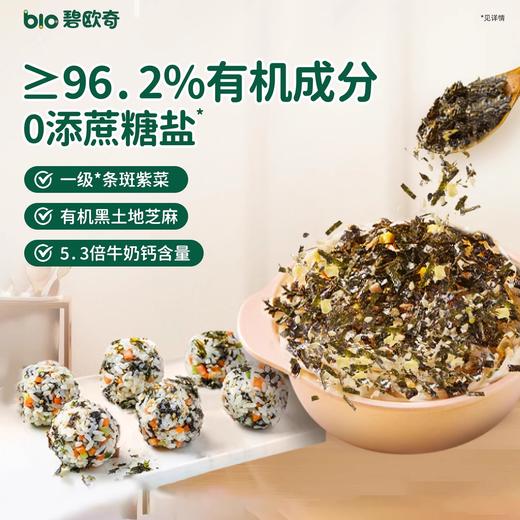 碧欧奇有机海苔类合集 商品图1
