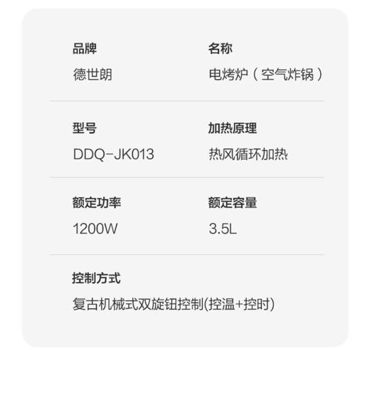 💥【德世朗电烤炉（空气炸锅）DDQ-JK013】3.5L😎 复古机械空气炸锅：在家轻松实现 “无油美味自由” 😎复古双旋钮设计，上手零难度  商品图7