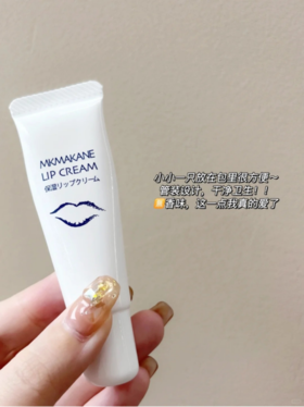 🎯19.9带走❗️官旗要79一支❗️巨牛【MKMAKANE百奈子保湿唇部啫喱】🌻修护力和渗透力都是🔝告别“东非大裂谷”唇 ✅解决肌肤问题：🌟唇部敏感，唇纹明显，干燥死皮多