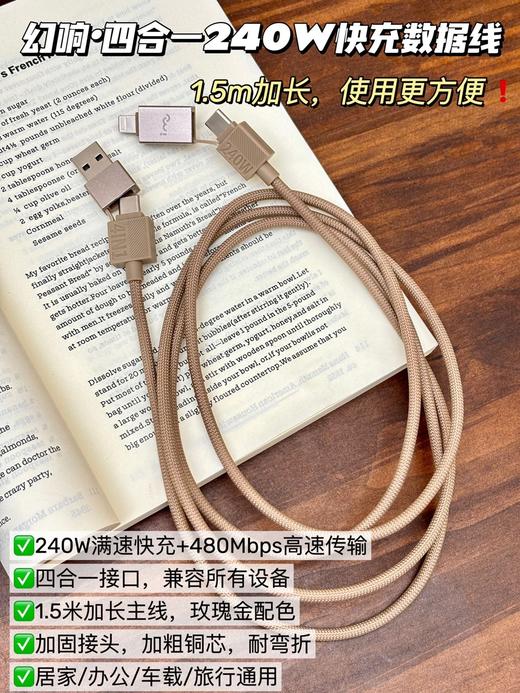 【官方直发】240W快充🔥【幻响四合一240W快充数据线】原创设计✨省心😘支持所有品牌手机快充🔋支持笔记本电脑充电💻差旅通勤！ 商品图0