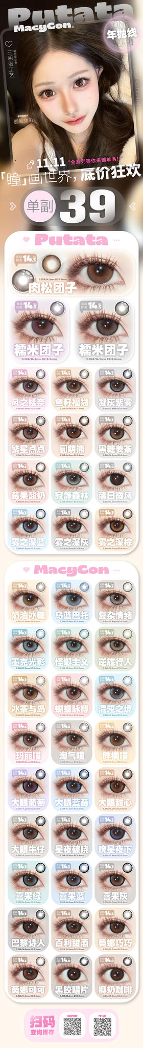 🔗今日推荐 con：macycon 年抛 奶油冰糖