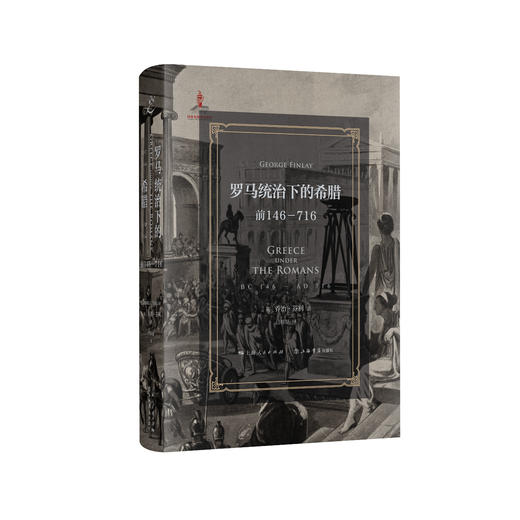 罗马统治下的希腊：前146-716 商品图2