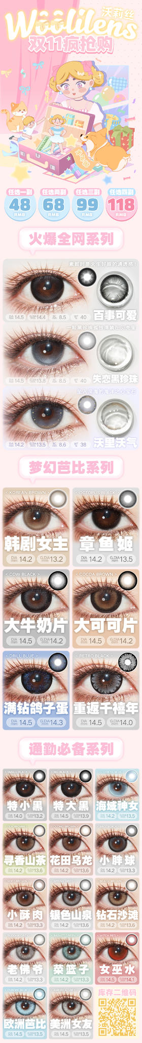 🔗今日推荐 con：woolilens 半年抛 大可可片