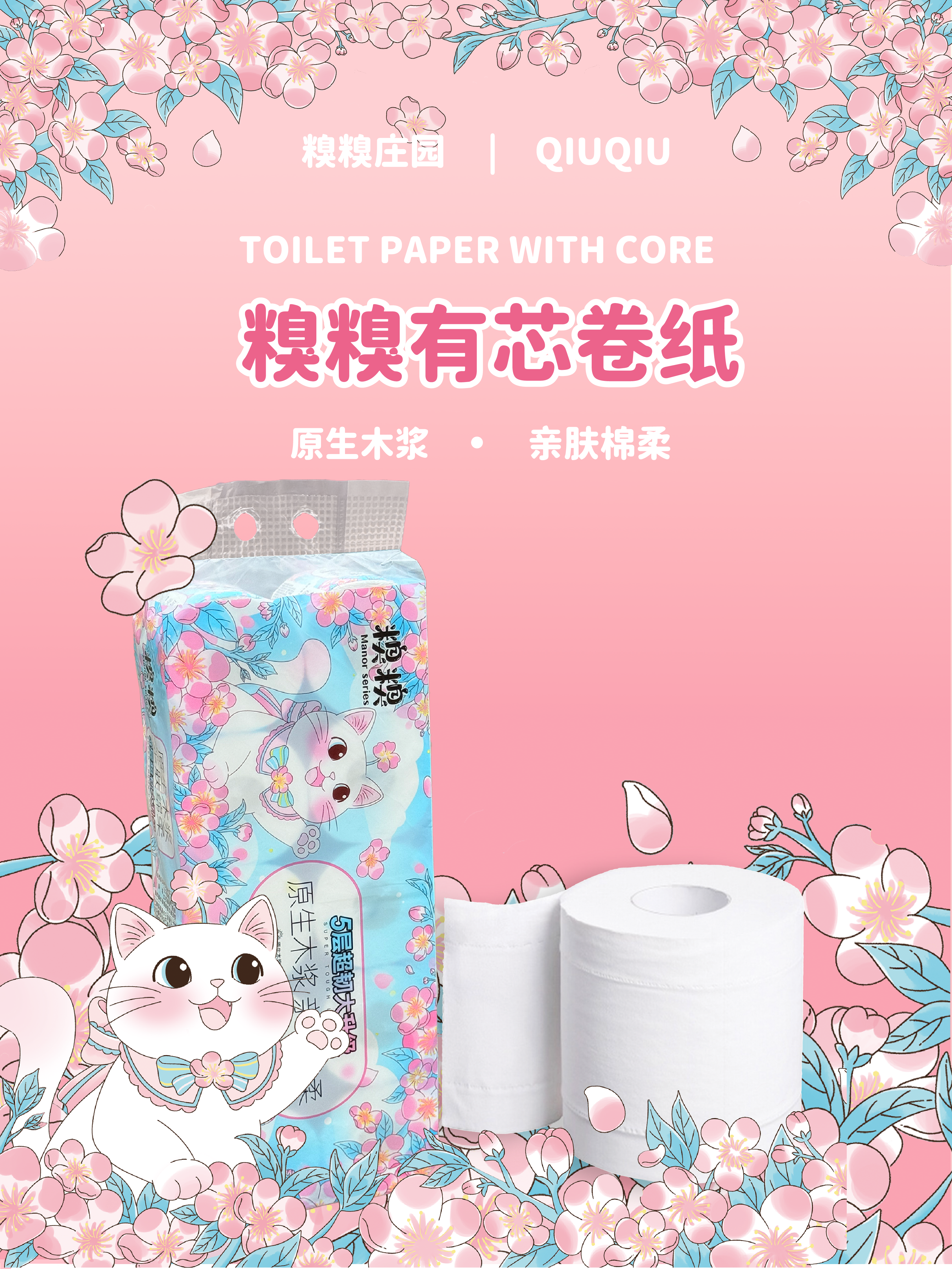 糗糗庄园-5层加厚有芯卷纸188克*10卷无香家用卷纸