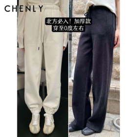 尘衣｜25F/W 北方必入加绒厚款卫裤