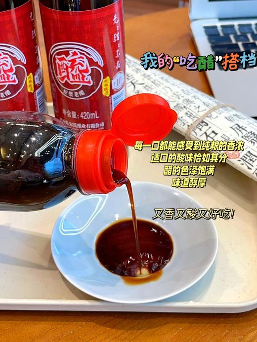 中国四大名醋之一🏆❗19.9元到手4瓶❗100%谷物原酿❗酸味柔和❗提鲜又健康【山西宋氏老淋坊原浆老醋】✅色泽棕红，食而绵酸，醇厚柔和，口味绵长 商品图1