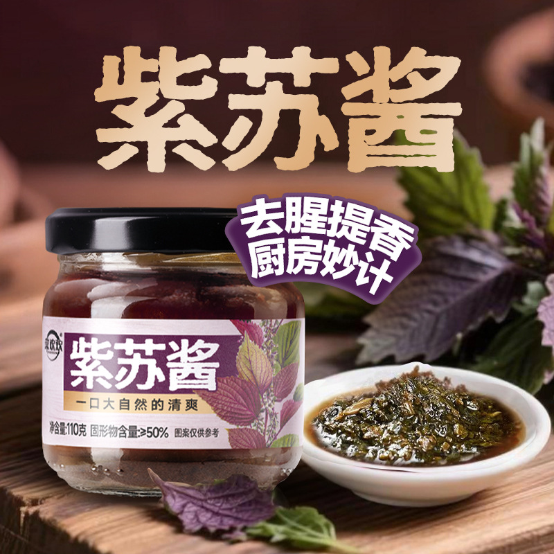 【速抢❗️9.9立享🔥紫苏的「灵魂香气」】去腥提香，厨房妙计，紫苏酱110g瓶装家用牛蛙龙虾烤鱼去腥增鲜下饭调料酱