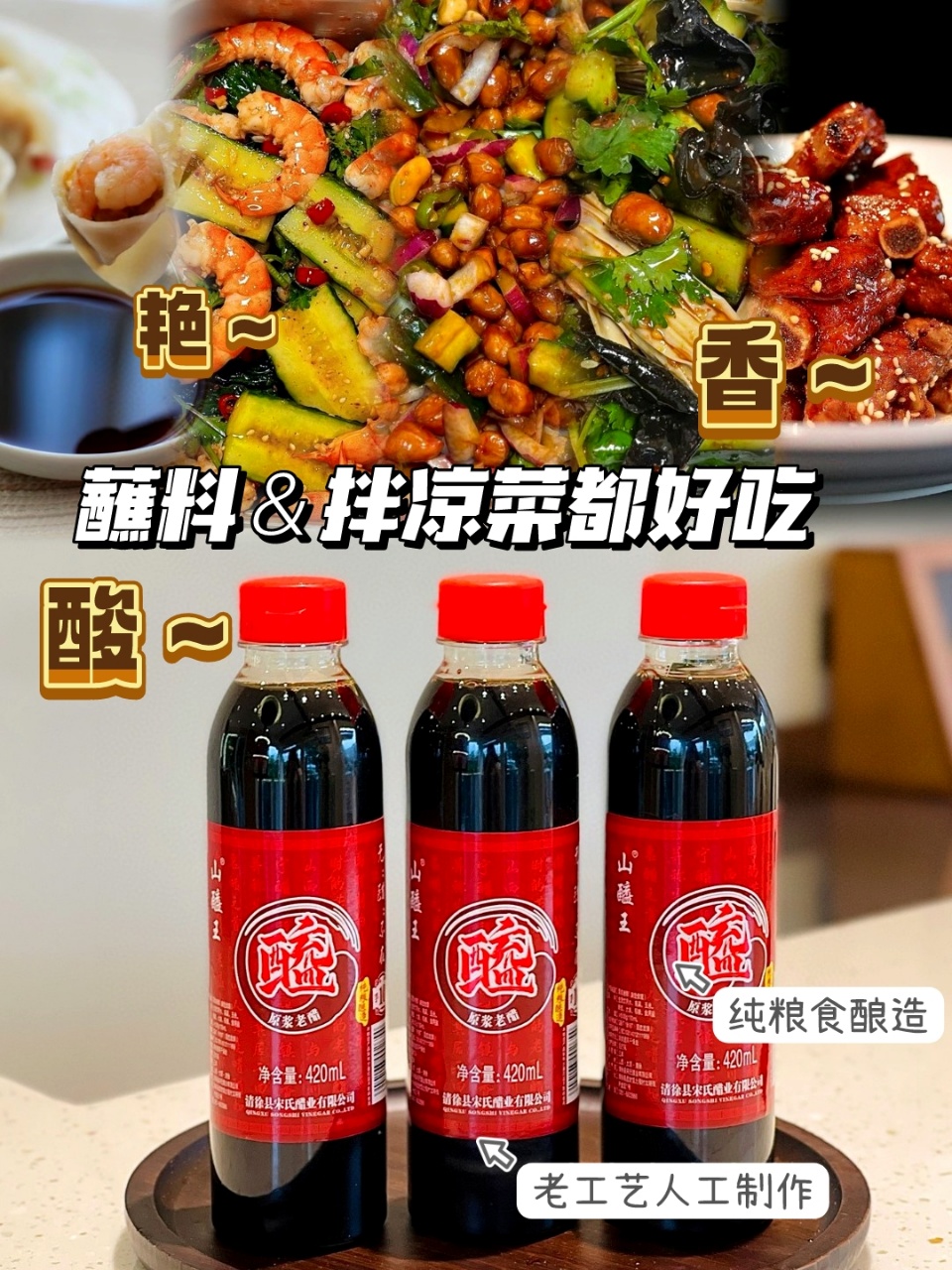 中国四大名醋之一🏆❗19.9元到手4瓶❗100%谷物原酿❗酸味柔和❗提鲜又健康【山西宋氏老淋坊原浆老醋】✅色泽棕红，食而绵酸，醇厚柔和，口味绵长