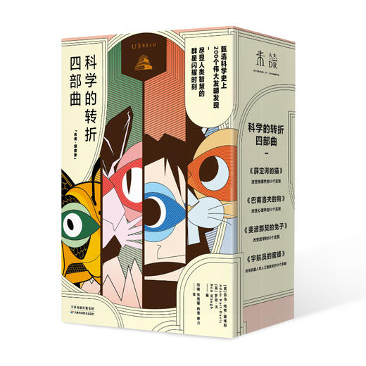 科学的转折四部曲：薛定谔的猫+巴甫洛夫的狗+斐波那契的兔子+宇航员的蜜蜂（全4册） 商品图1
