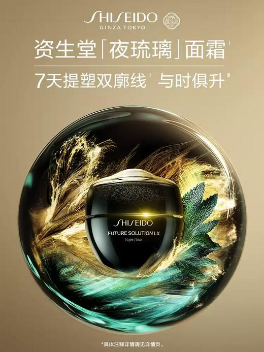 *SHISEIDO资生堂时光琉璃丰盈夜霜 商品图0