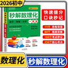 秒解数理化一本全初中阶段均适用初中考点及公式一本通 商品缩略图0