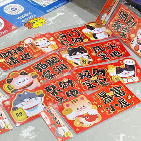 招财猫运气上升系列创意门牌自带备胶（随机发货，或请备注）
