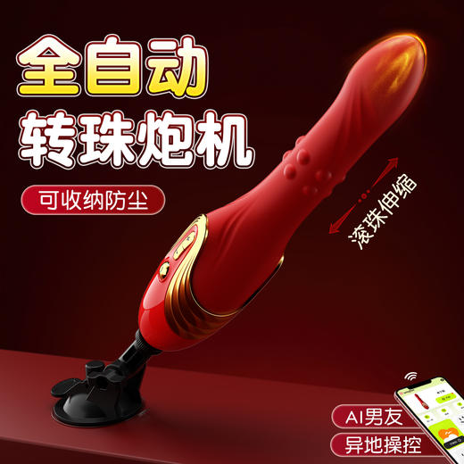 【女用器具】谜姬 红舞战姬炮机 转珠伸缩震动棒 商品图2