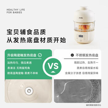 浦利顿（PLODON）婴儿蒸煮炖搅打一体多功能辅食料理机 5段分月龄辅食机 双杯双刀 商品图1